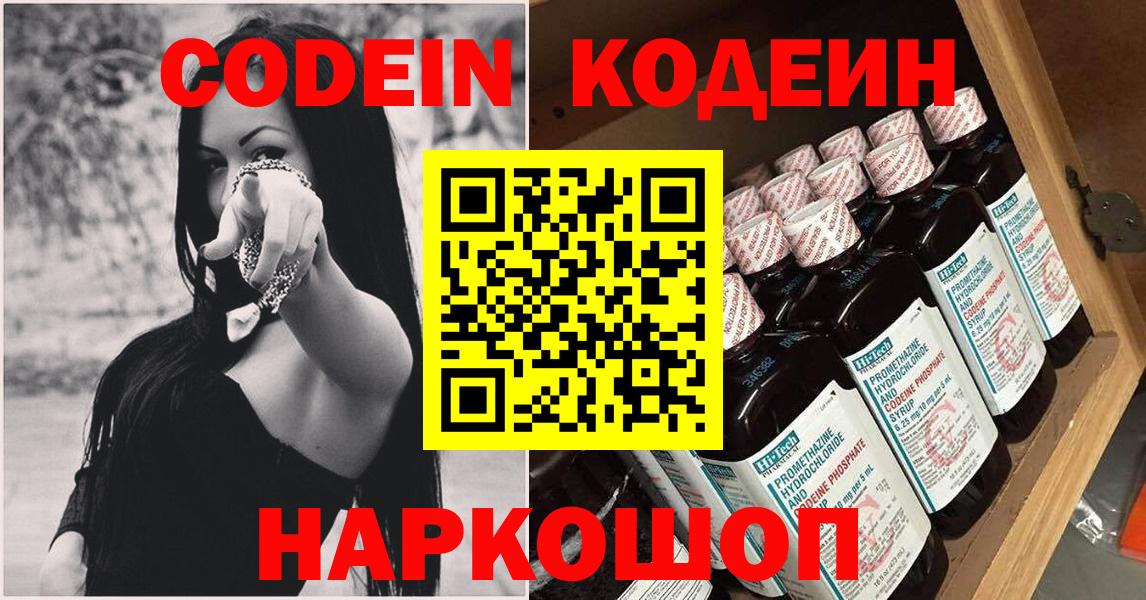 Кодеиновый сироп Lean напиток Lean (лин)  Кодеиновый сироп Lean Purple Drank  Вход с VPN  Заволжье 