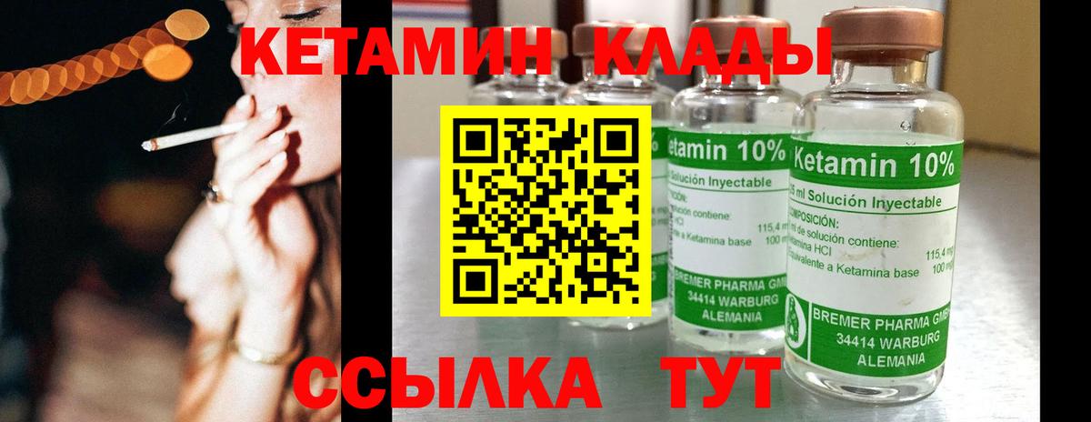 КЕТАМИН VHQ Заволжье