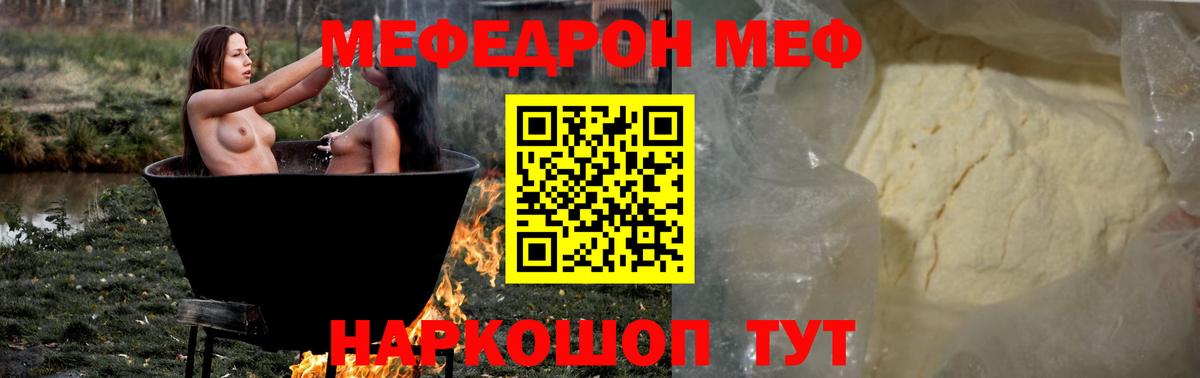Мефедрон  Вход с VPN  Мефедрон  МЕФ VHQ  Заволжье 