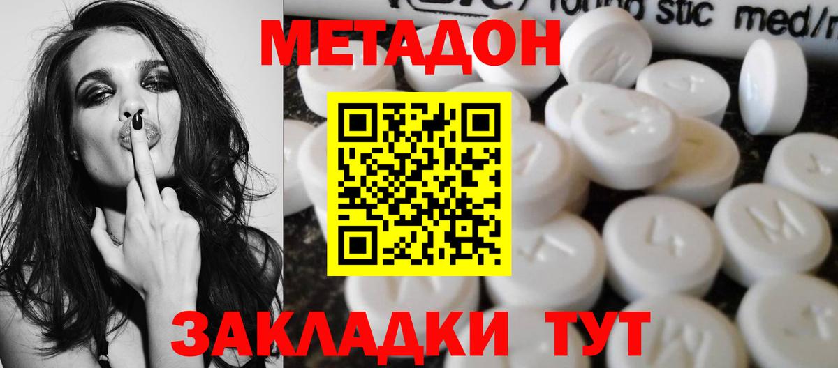МЕТАДОН мёд  Вход с VPN  Заволжье  кракен ссылки  МЕТАДОН methadone 